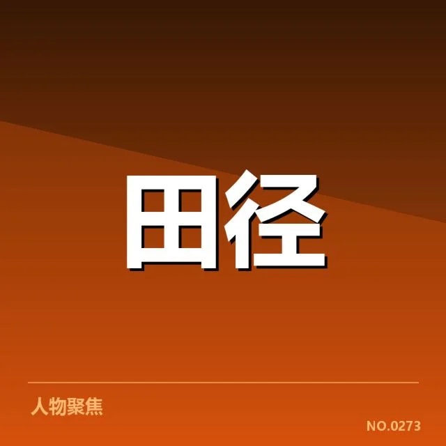 2. 核心确认的技术里程碑