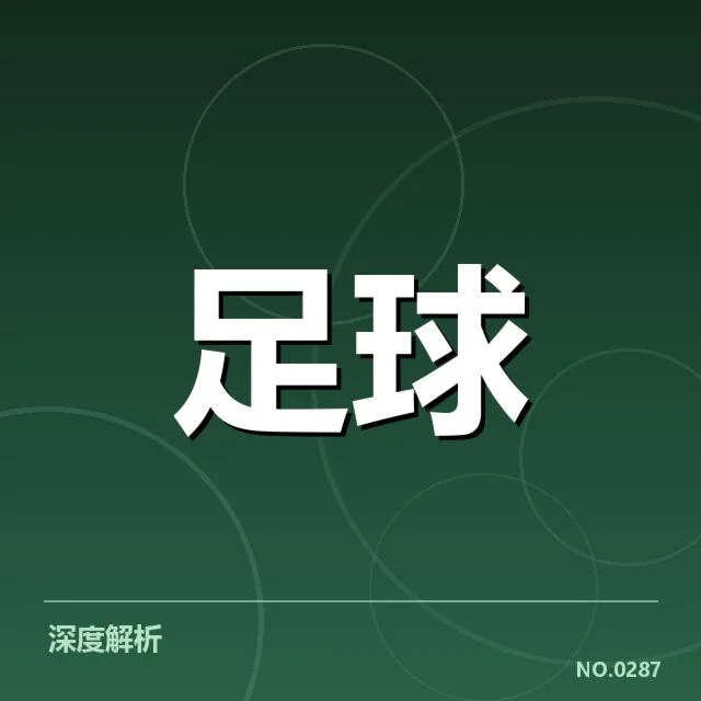 加拉塔萨雷历史交锋：球队战绩变化成谜